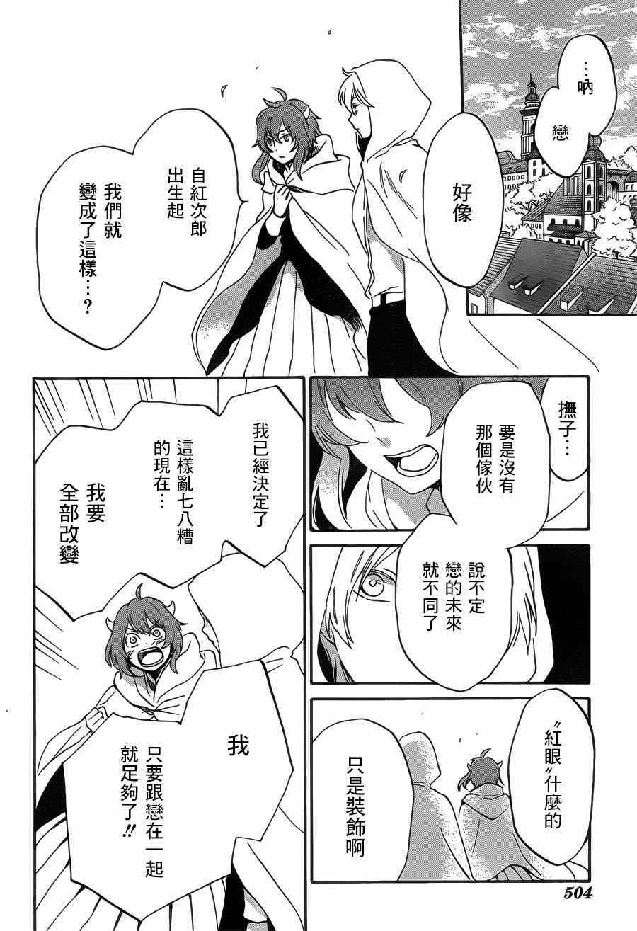 《红心王子》漫画 87集