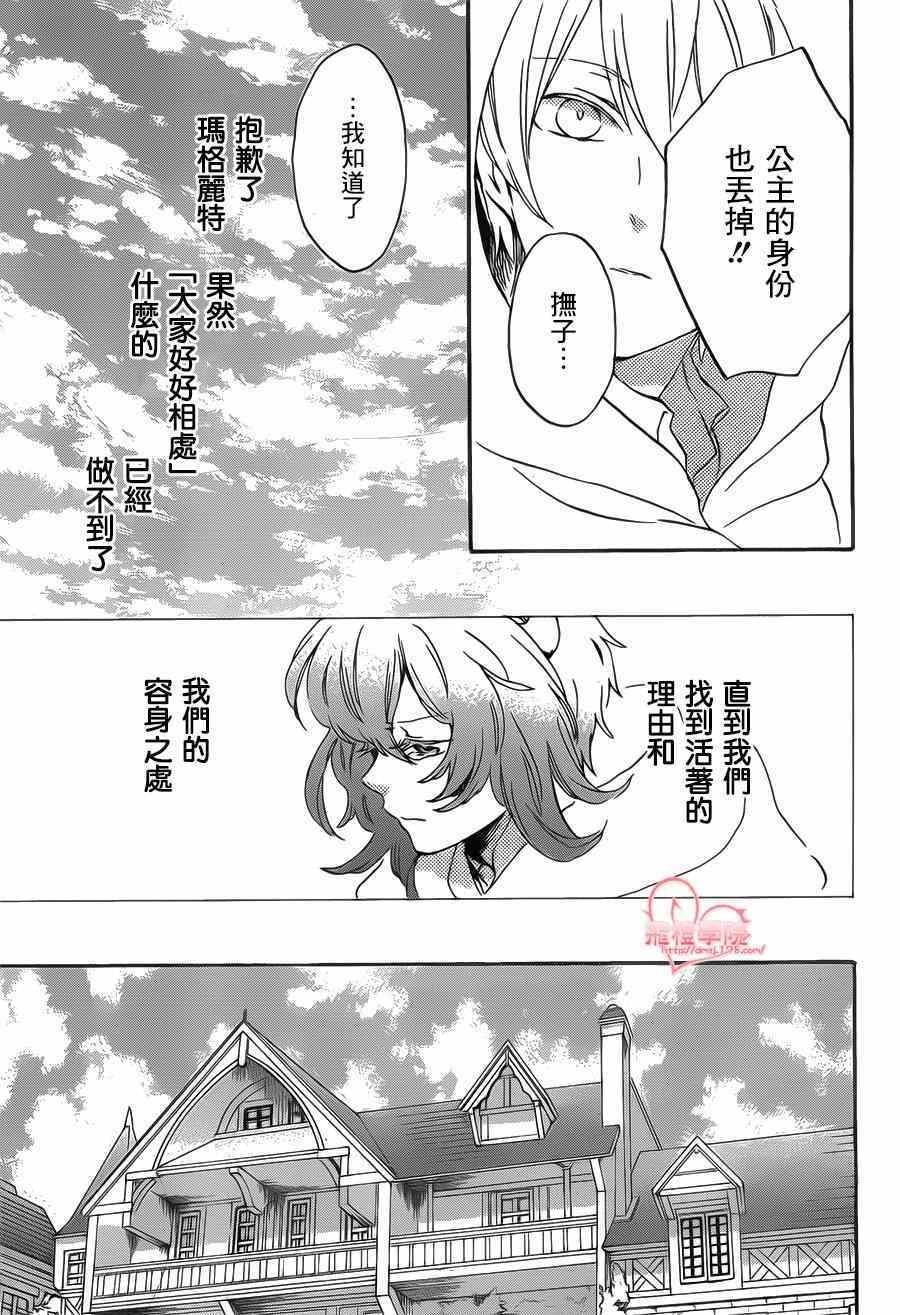 《红心王子》漫画 87集