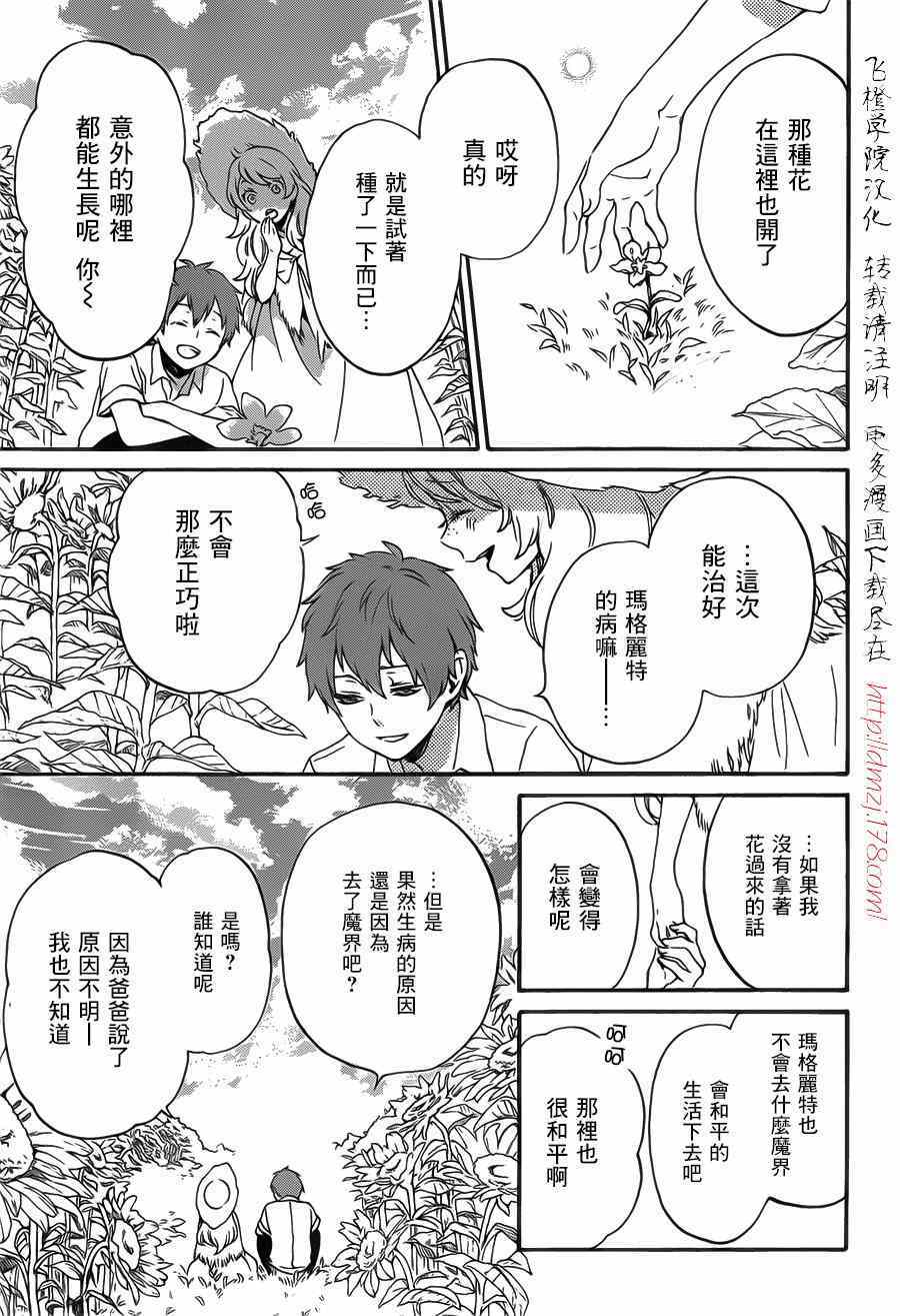 《红心王子》漫画 87集