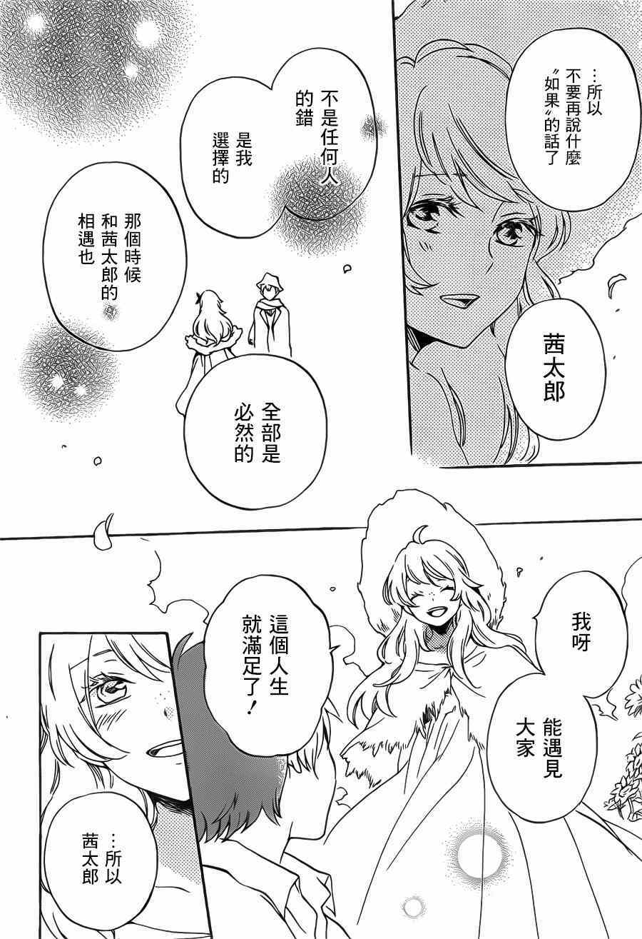 《红心王子》漫画 87集