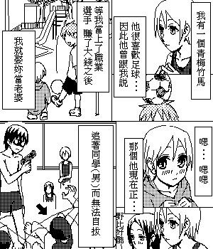 《糟糕小叮当》漫画 素颜的心情