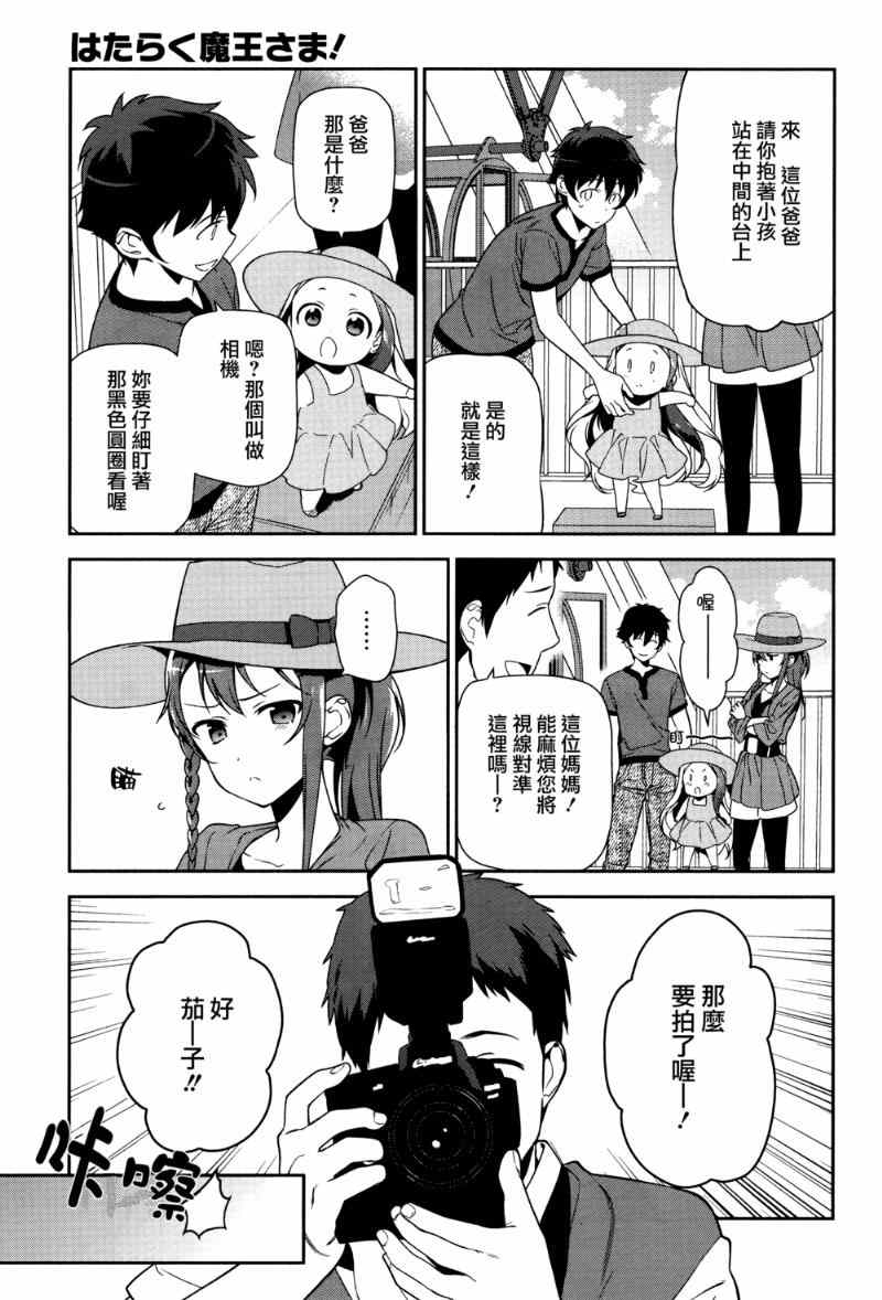 《打工吧魔王大人》漫画 032集