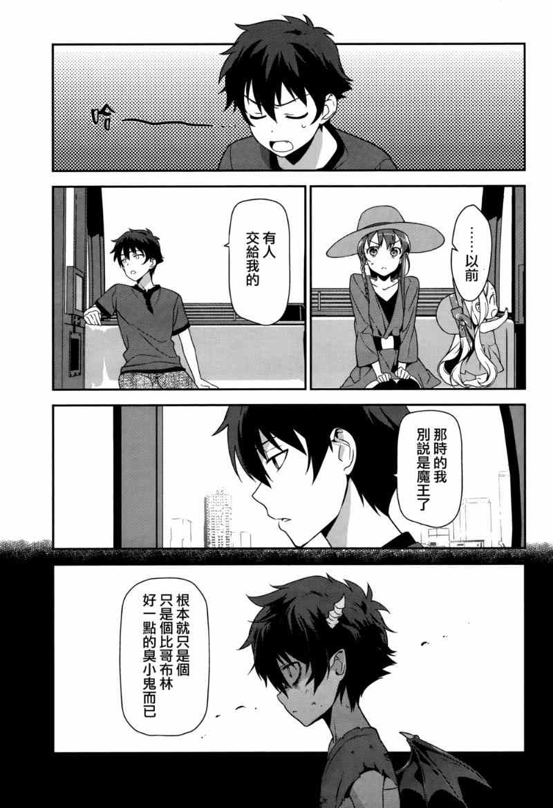 《打工吧魔王大人》漫画 032集