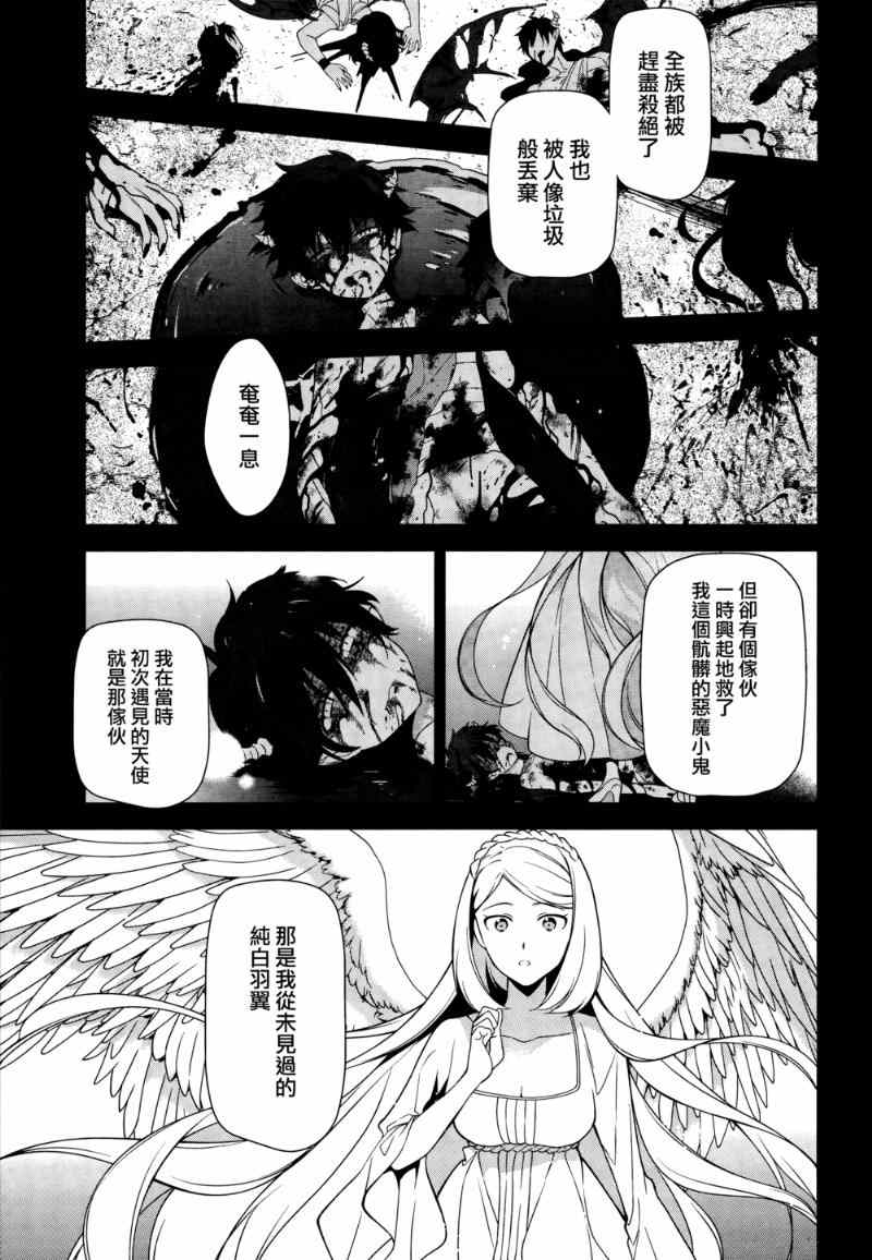 《打工吧魔王大人》漫画 032集