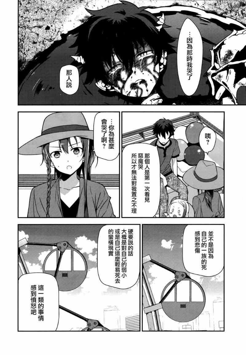 《打工吧魔王大人》漫画 032集