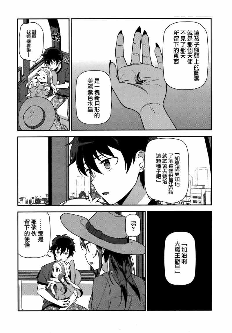 《打工吧魔王大人》漫画 032集