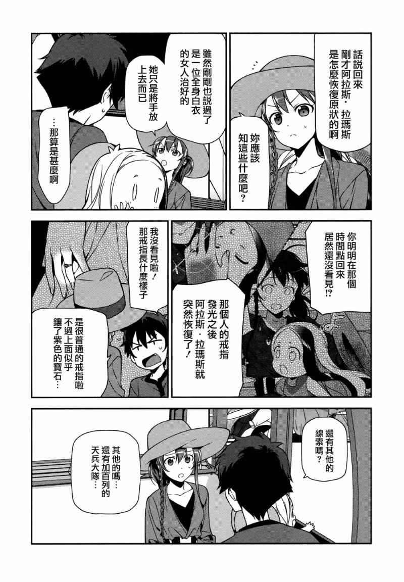 《打工吧魔王大人》漫画 032集