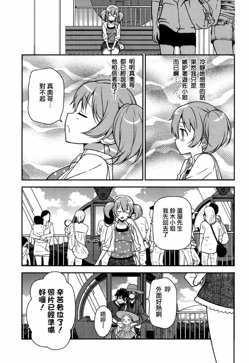 《打工吧魔王大人》漫画 032集