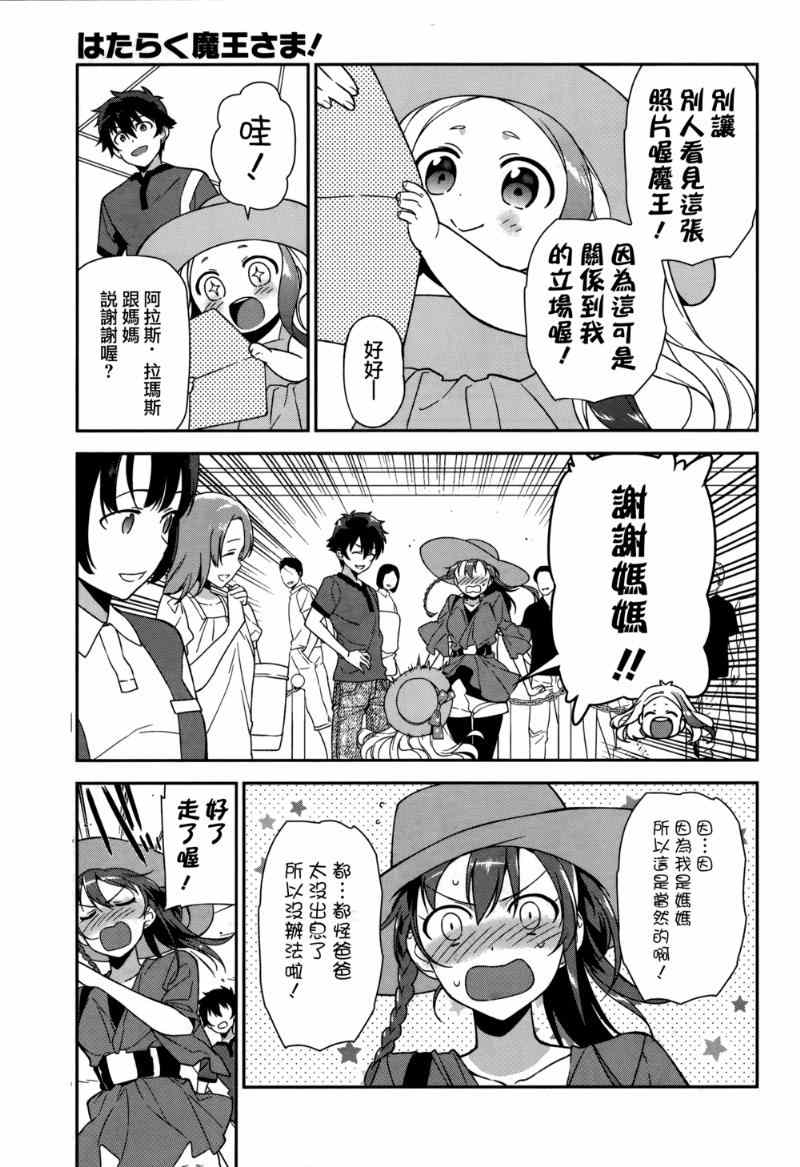 《打工吧魔王大人》漫画 032集