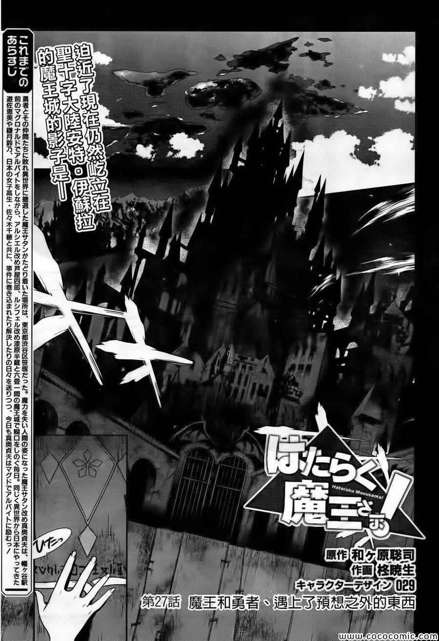 《打工吧魔王大人》漫画 027集