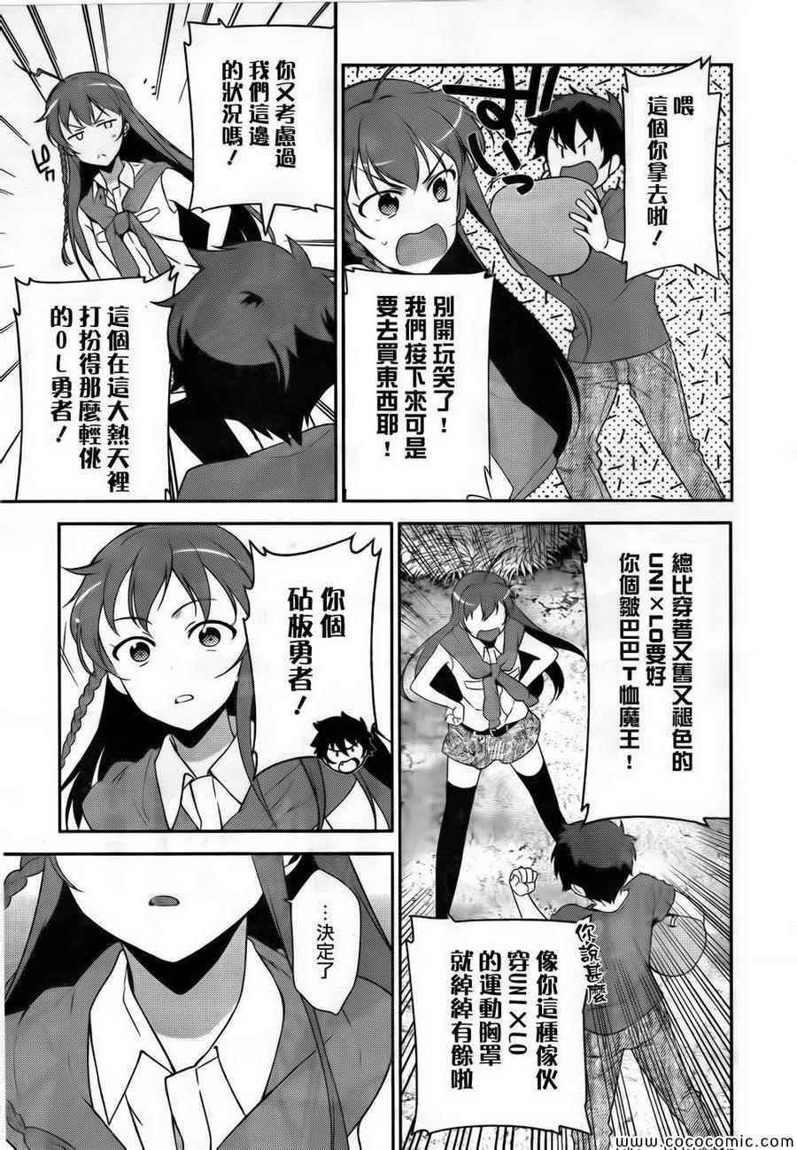 《打工吧魔王大人》漫画 027集