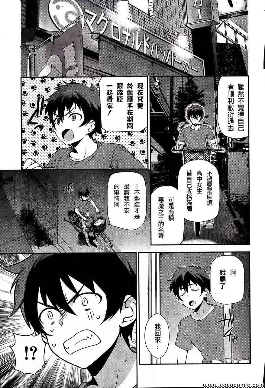 《打工吧魔王大人》漫画 025集