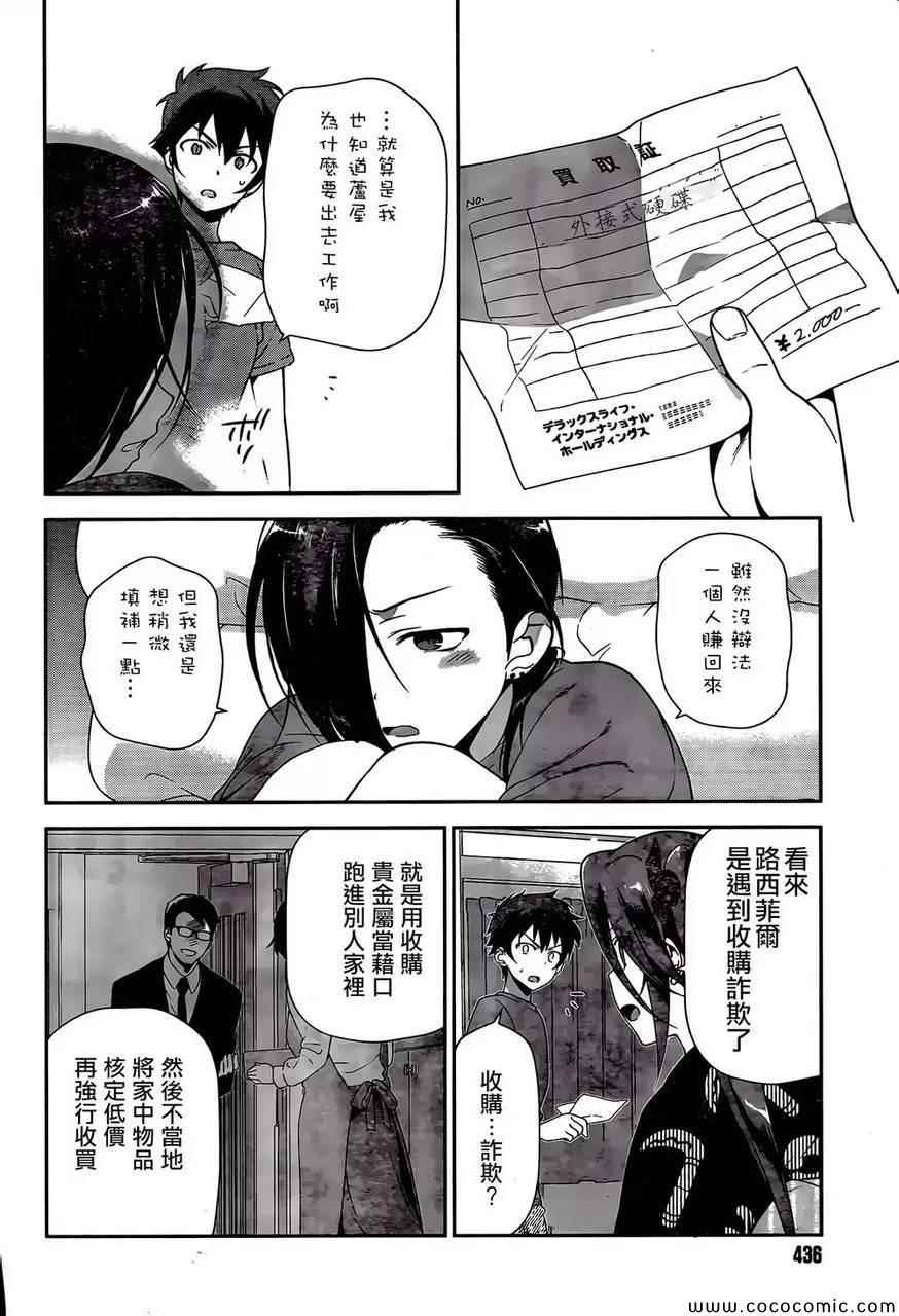 《打工吧魔王大人》漫画 025集