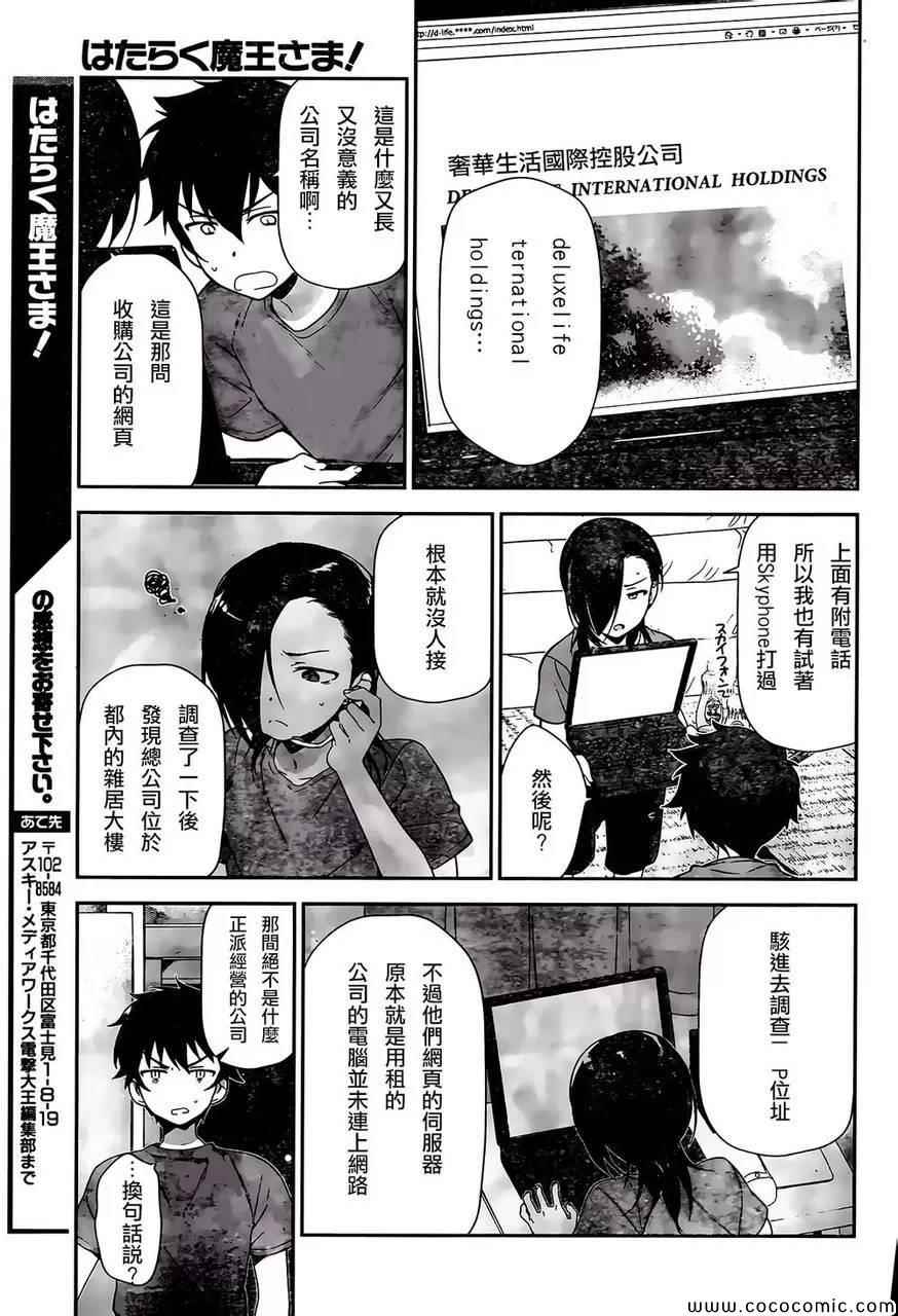 《打工吧魔王大人》漫画 025集