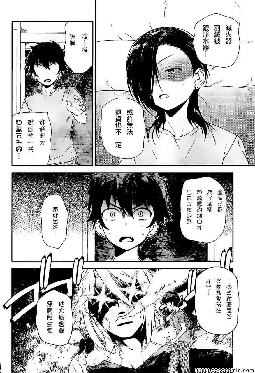 《打工吧魔王大人》漫画 025集