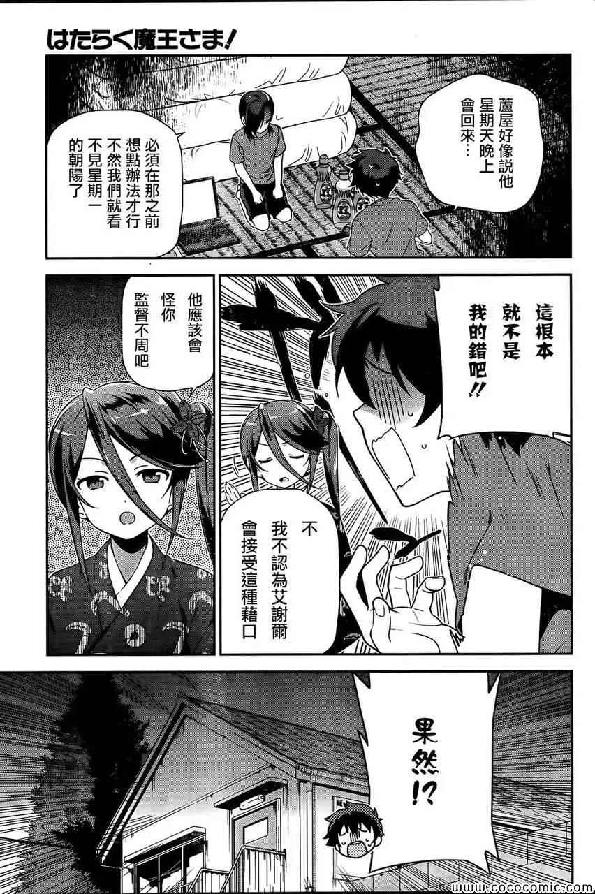 《打工吧魔王大人》漫画 025集