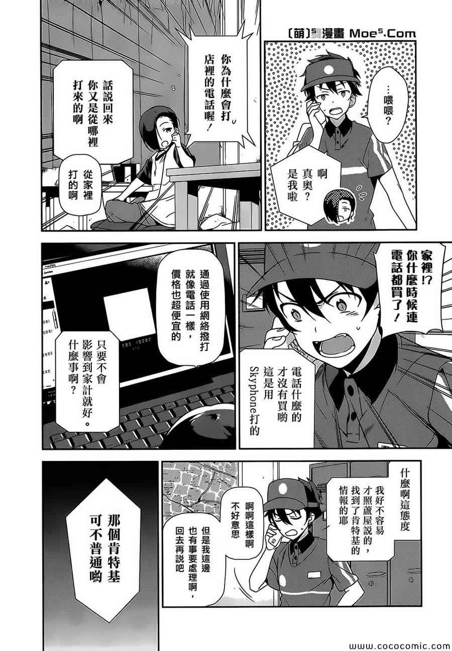 《打工吧魔王大人》漫画 021集