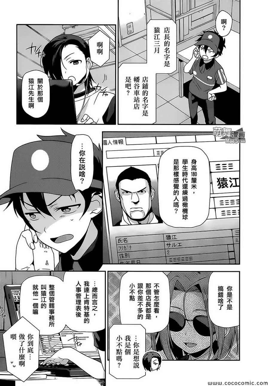 《打工吧魔王大人》漫画 021集