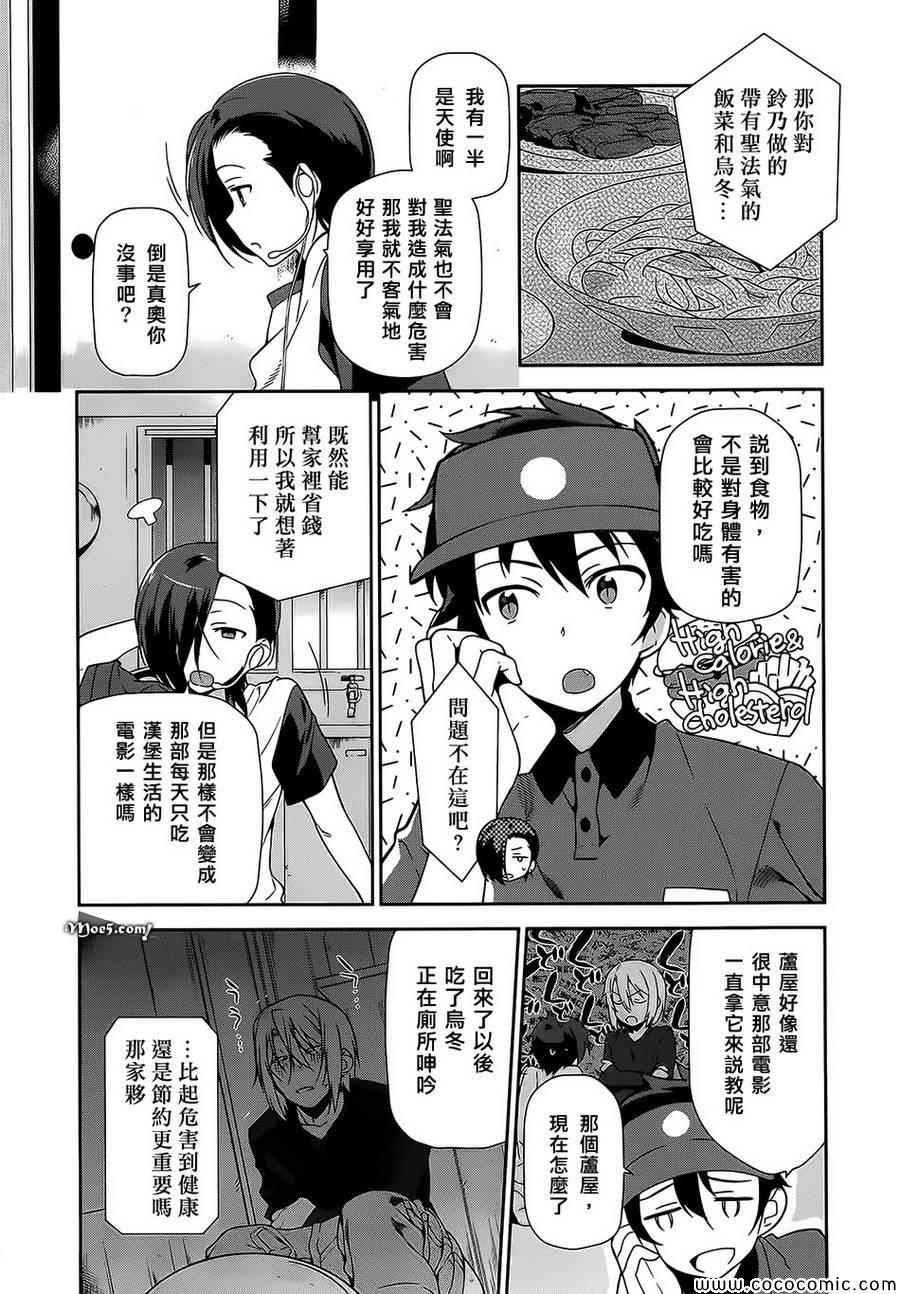 《打工吧魔王大人》漫画 021集