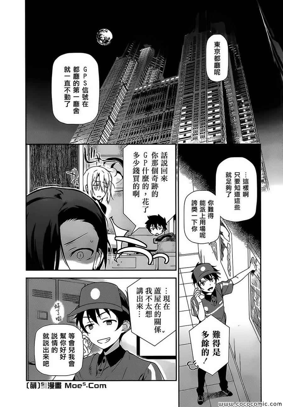 《打工吧魔王大人》漫画 021集