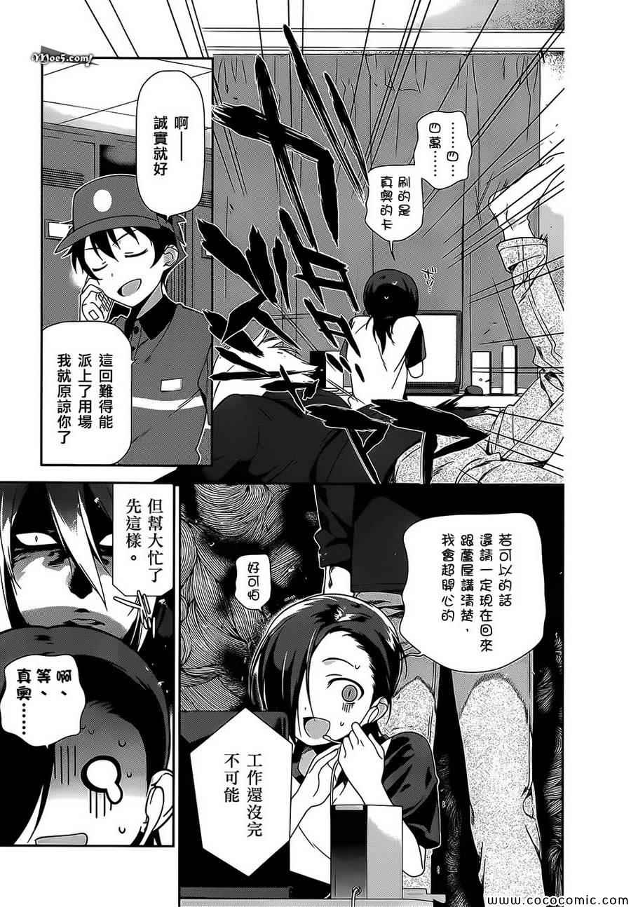 《打工吧魔王大人》漫画 021集