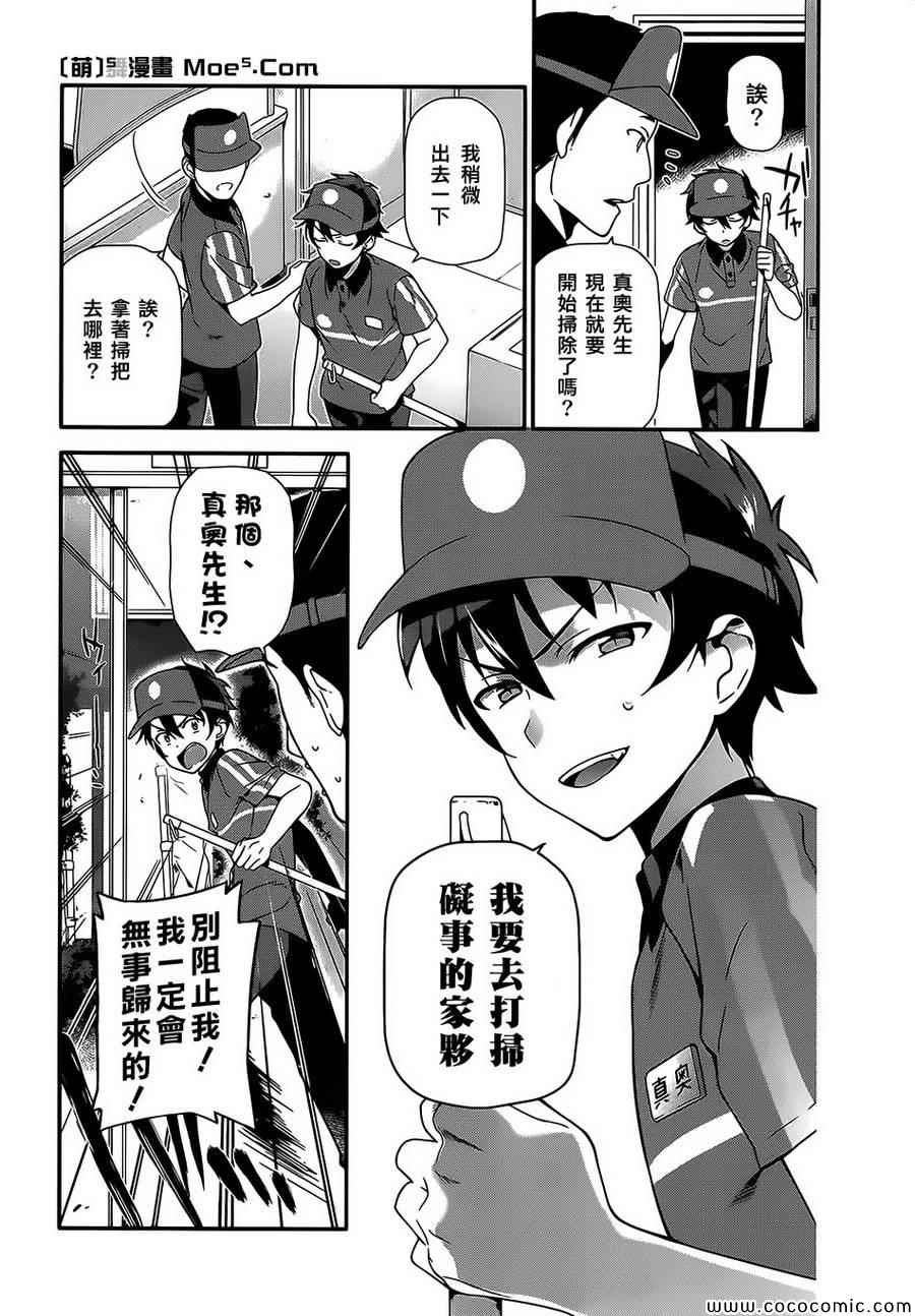 《打工吧魔王大人》漫画 021集