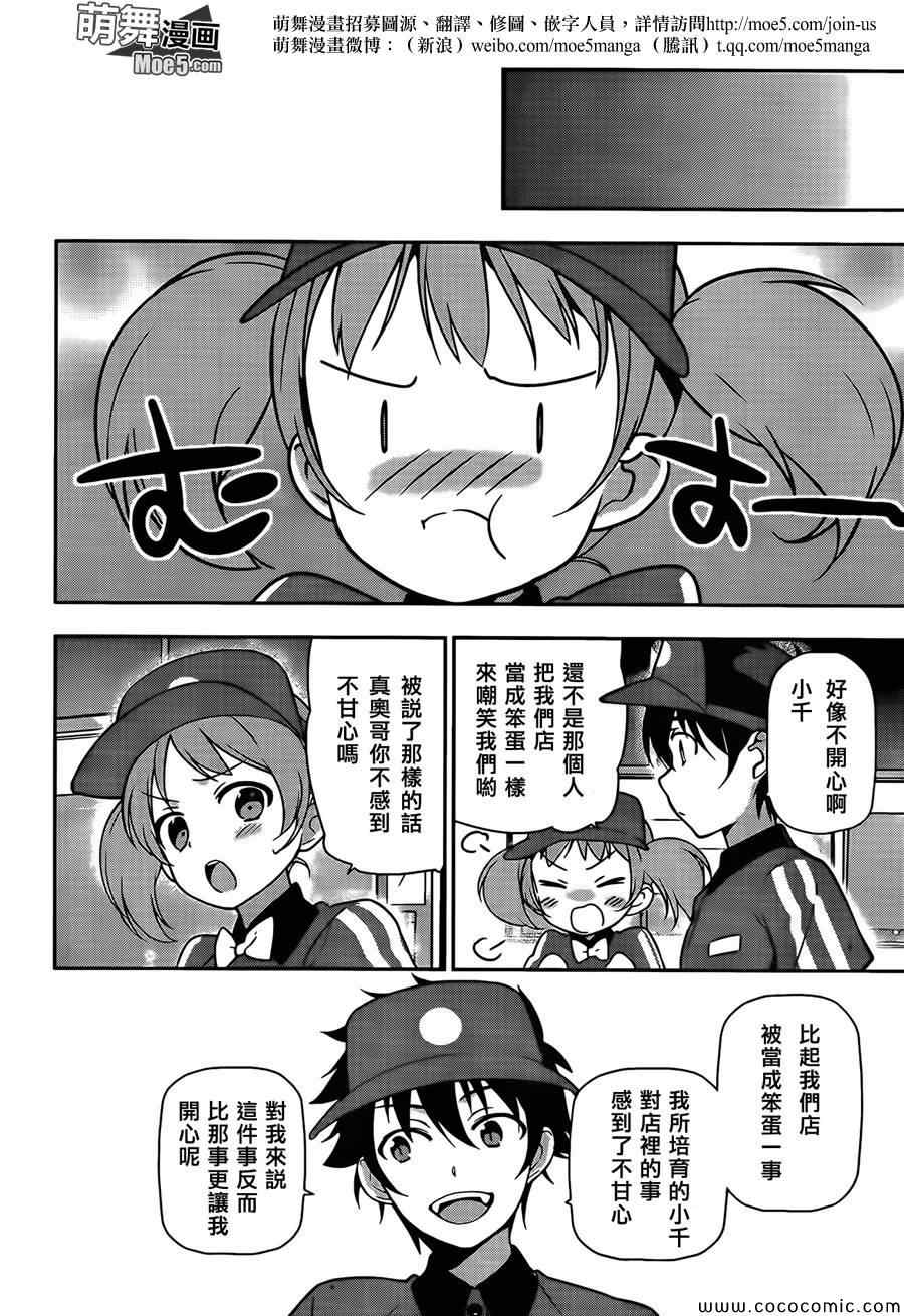 《打工吧魔王大人》漫画 018集