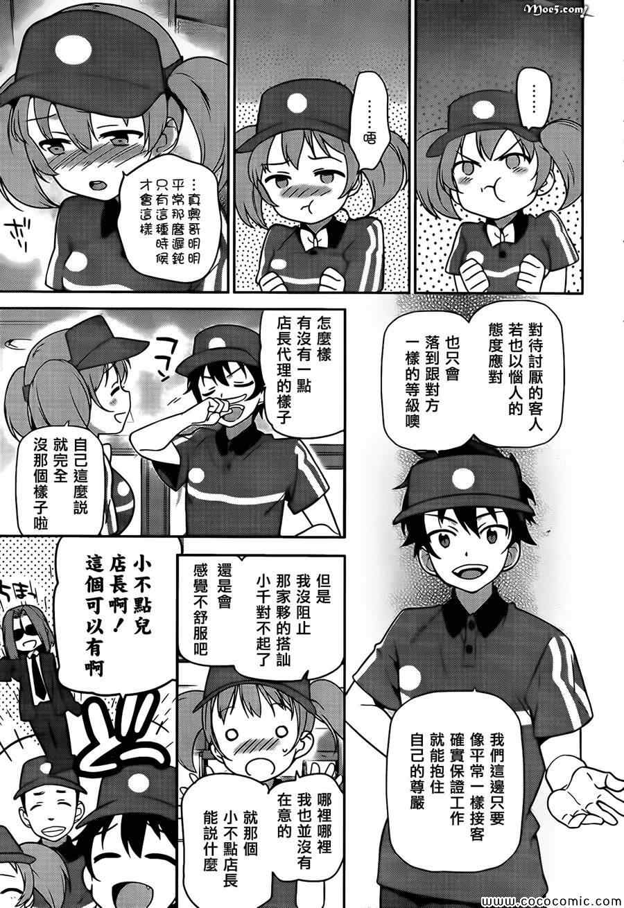 《打工吧魔王大人》漫画 018集