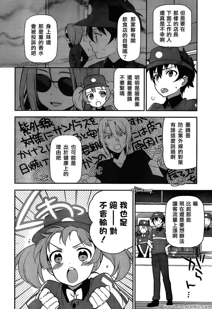 《打工吧魔王大人》漫画 018集