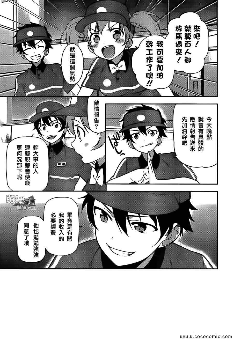 《打工吧魔王大人》漫画 018集