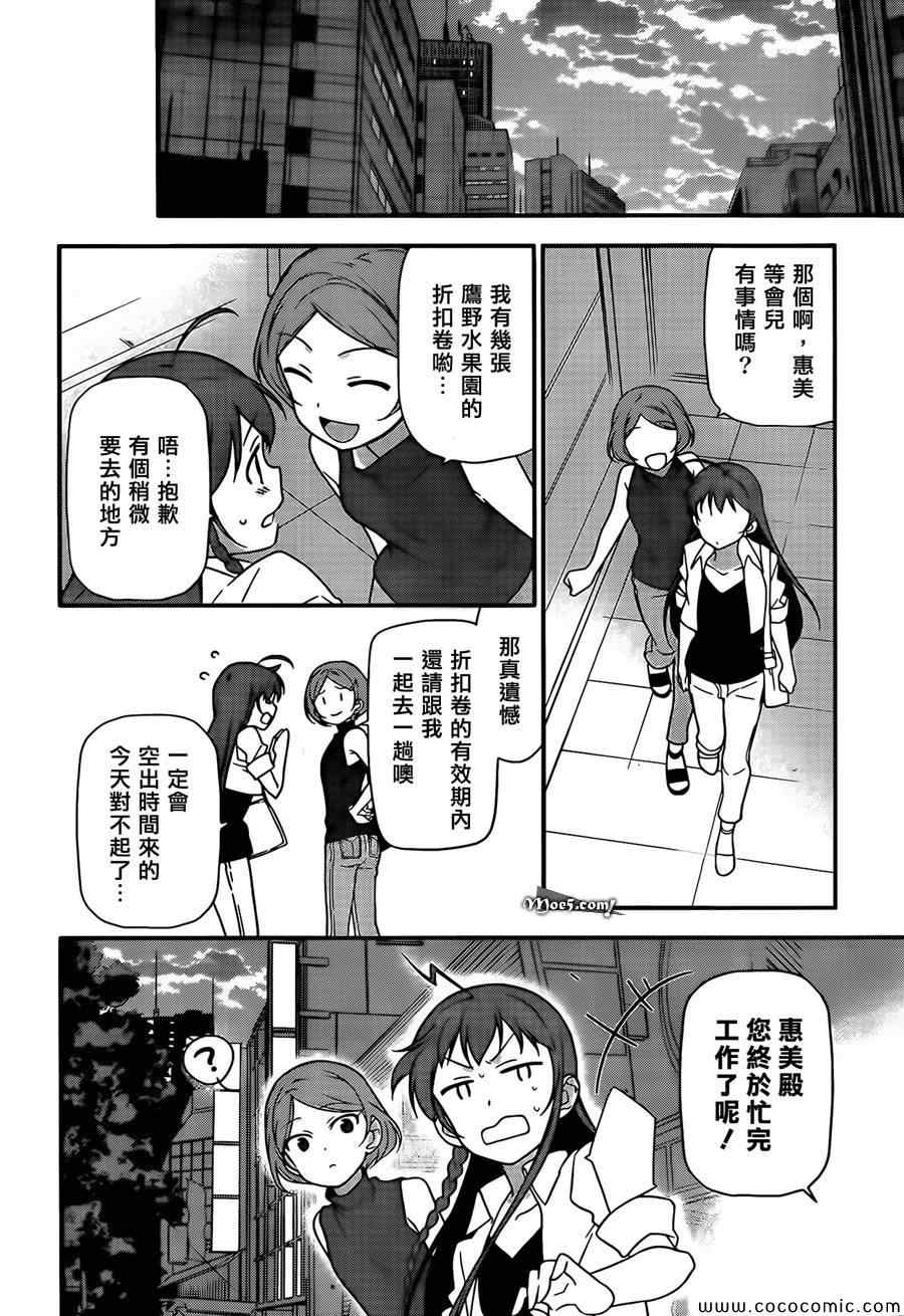 《打工吧魔王大人》漫画 018集