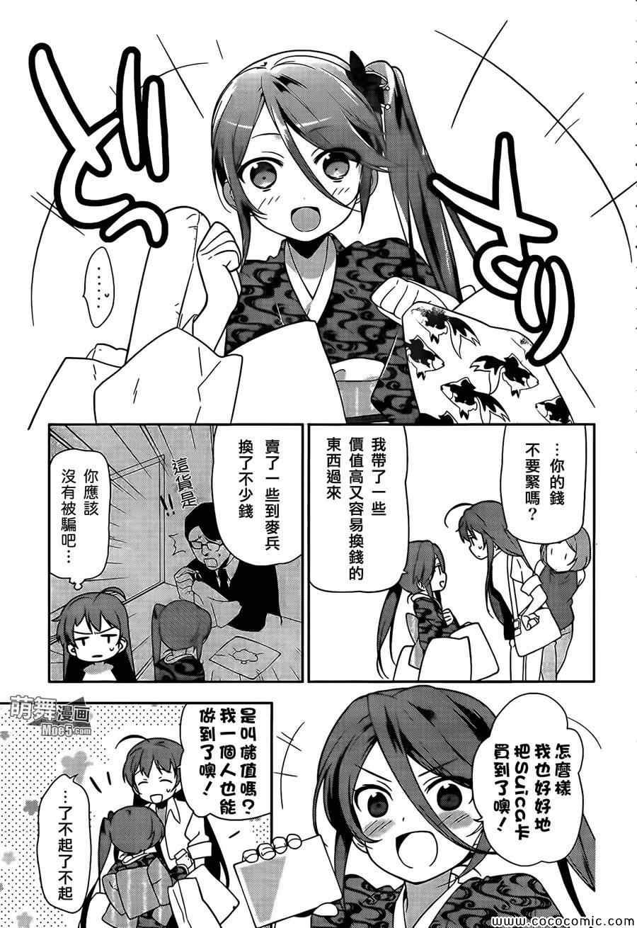 《打工吧魔王大人》漫画 018集