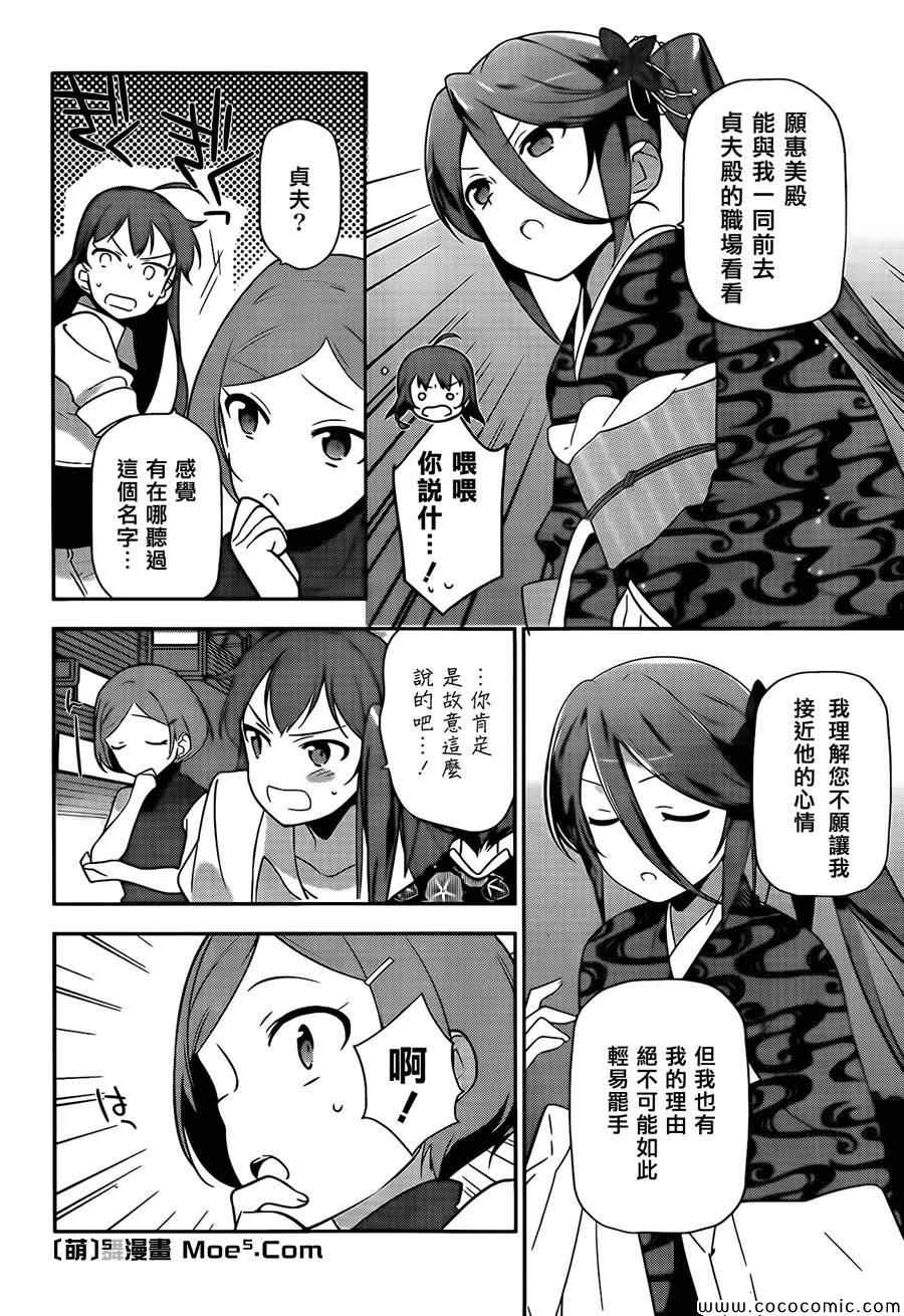 《打工吧魔王大人》漫画 018集