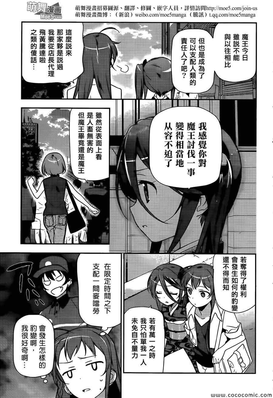 《打工吧魔王大人》漫画 018集