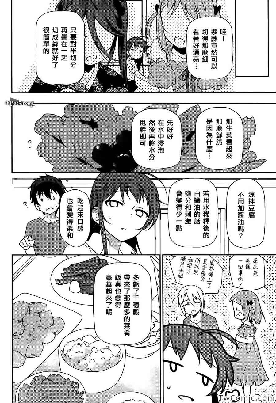 《打工吧魔王大人》漫画 016集