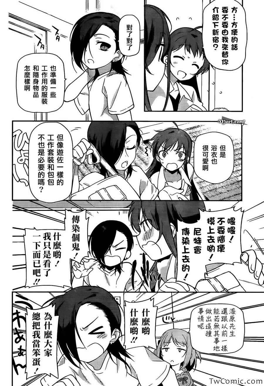 《打工吧魔王大人》漫画 016集