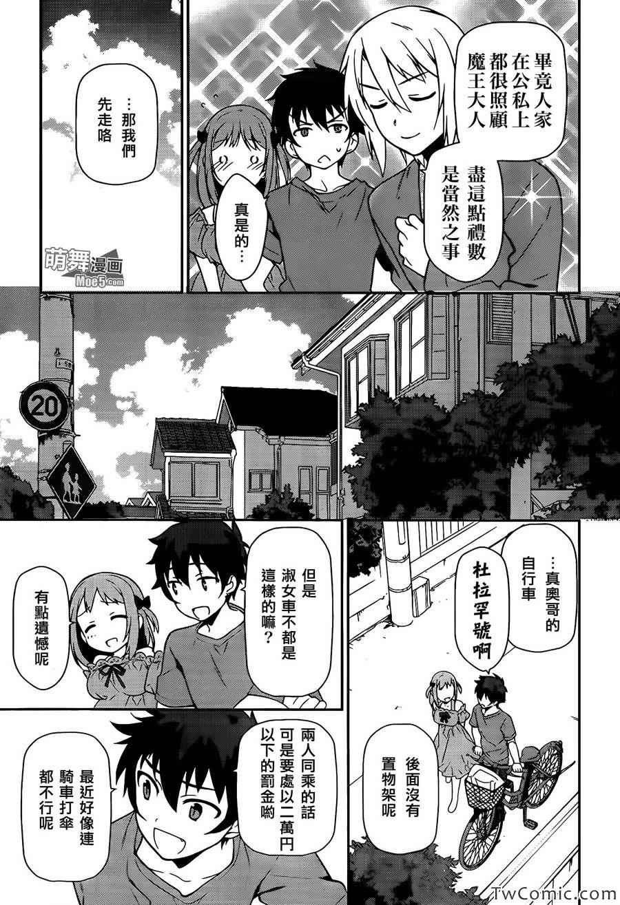 《打工吧魔王大人》漫画 016集