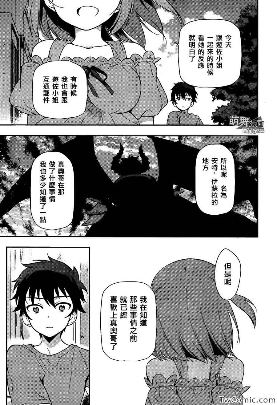 《打工吧魔王大人》漫画 016集