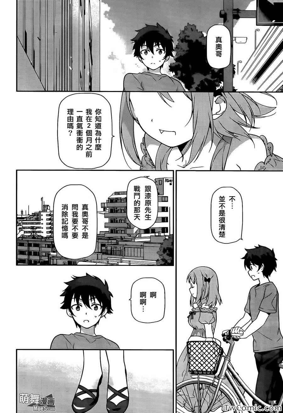 《打工吧魔王大人》漫画 016集