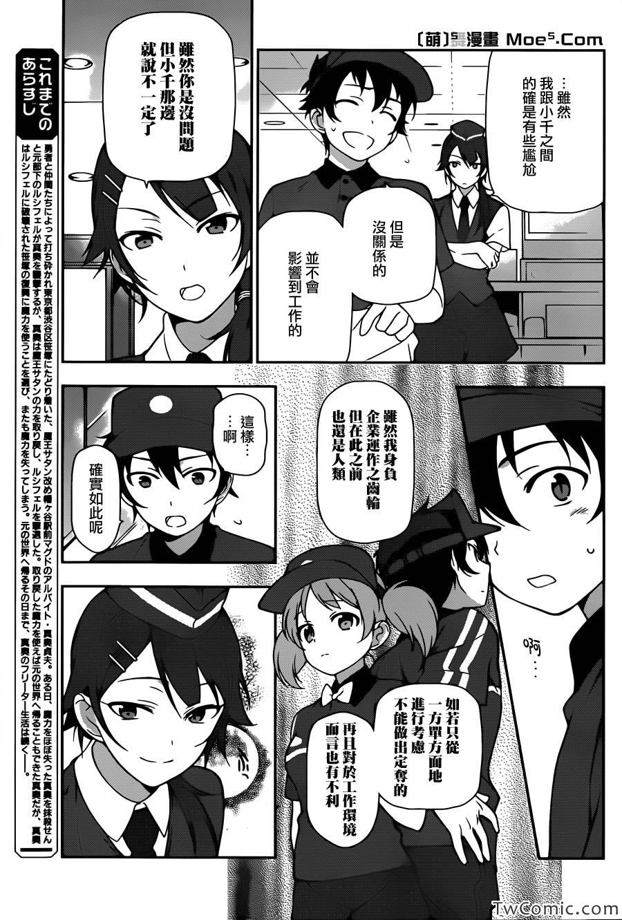 《打工吧魔王大人》漫画 015集