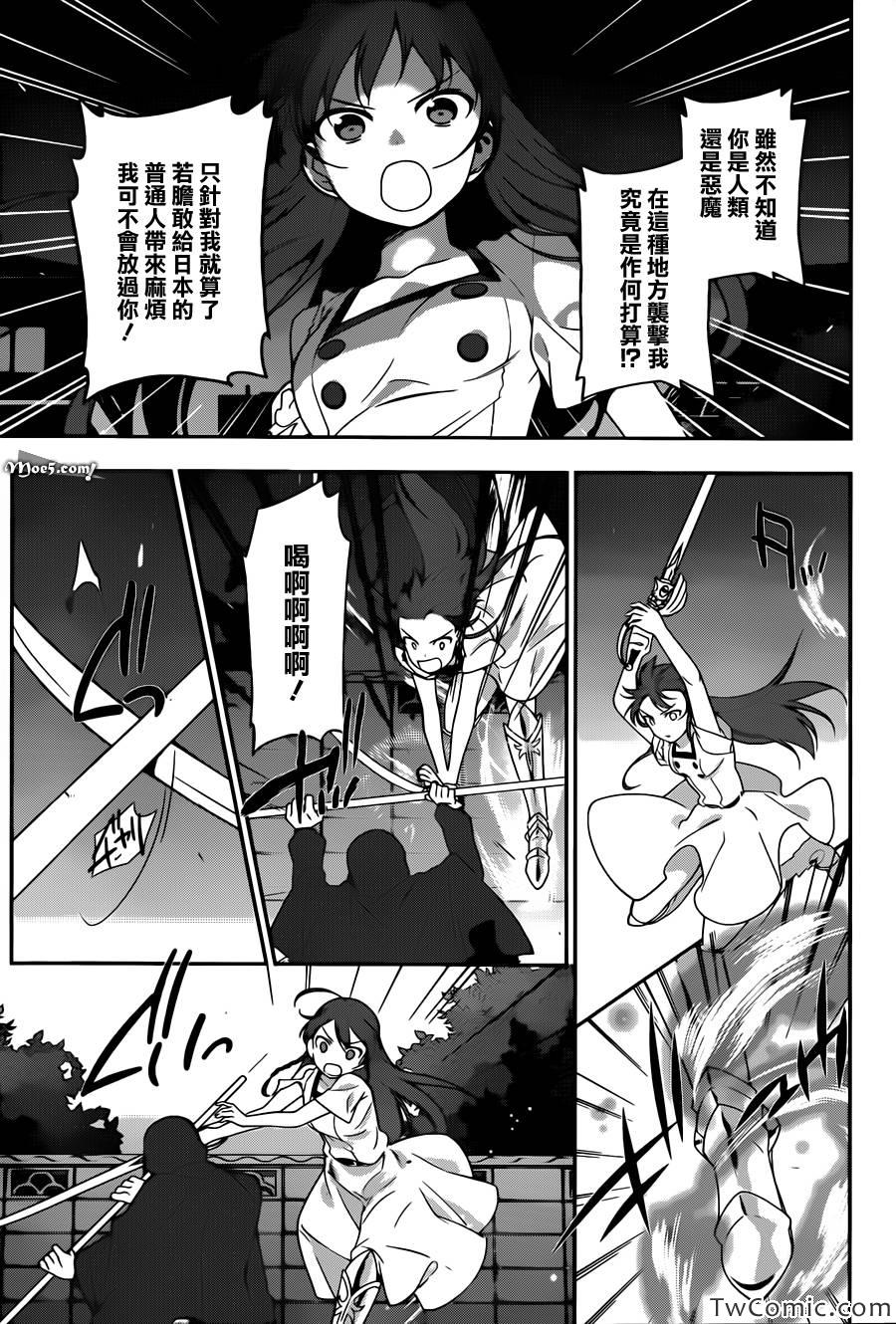 《打工吧魔王大人》漫画 015集