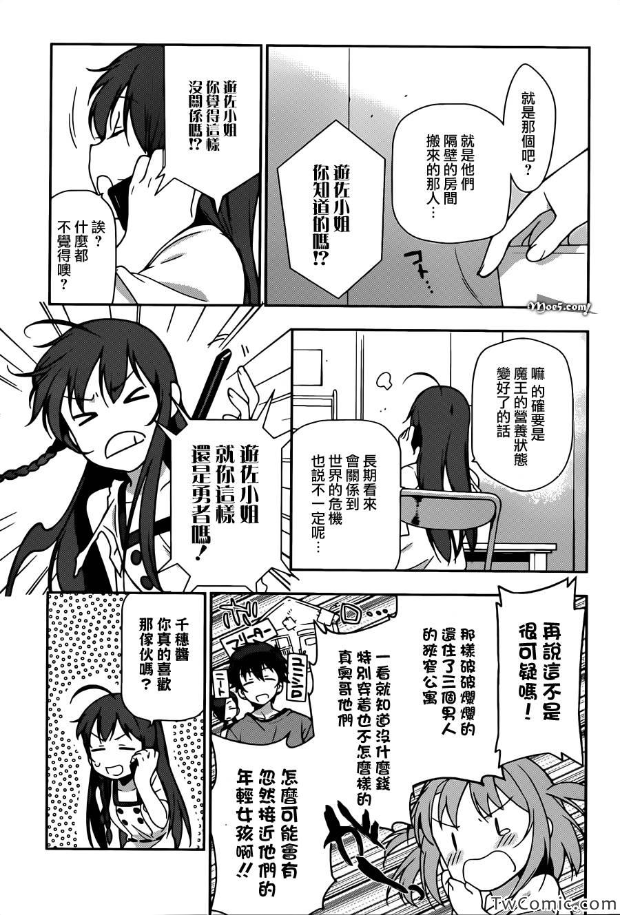 《打工吧魔王大人》漫画 015集