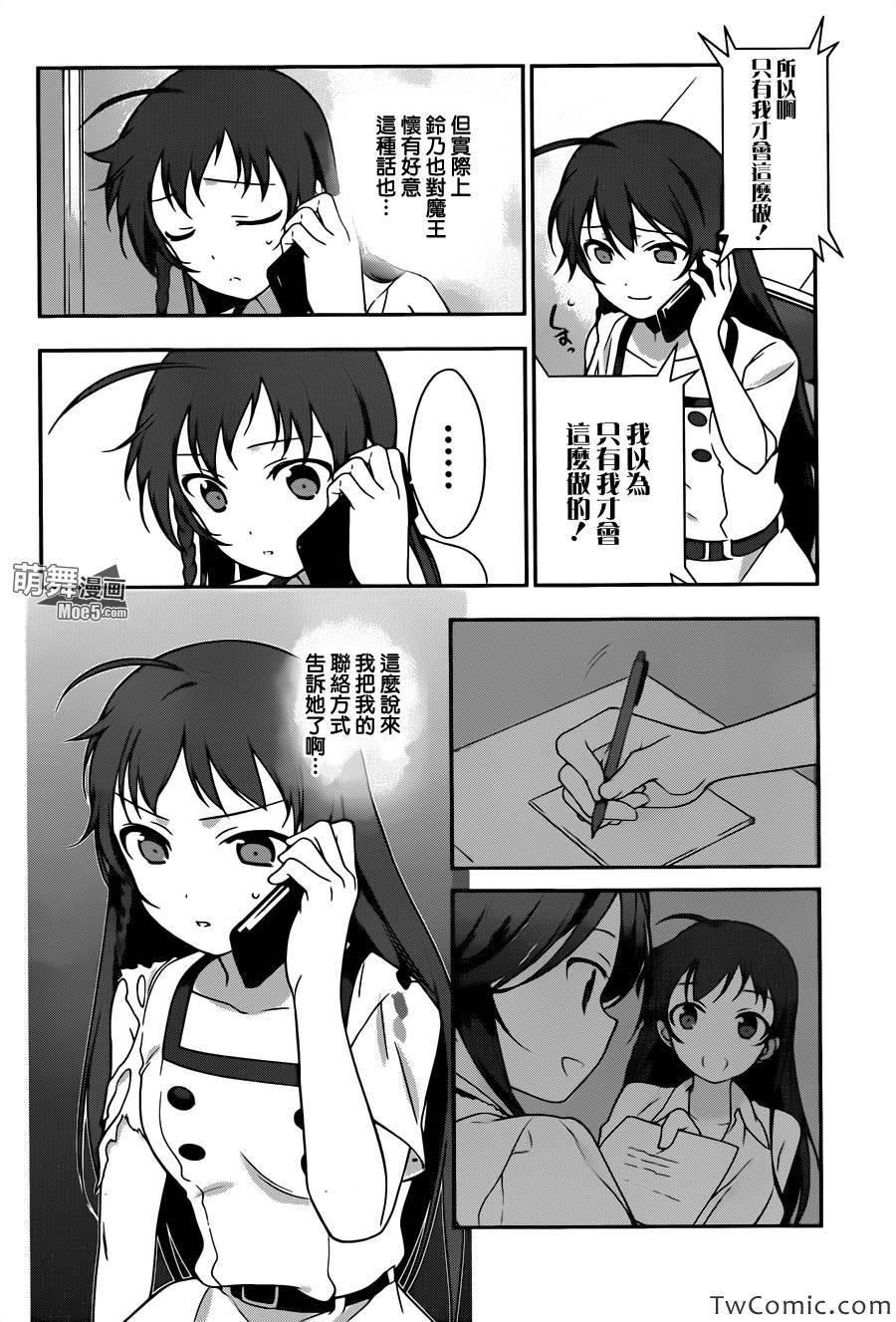 《打工吧魔王大人》漫画 015集