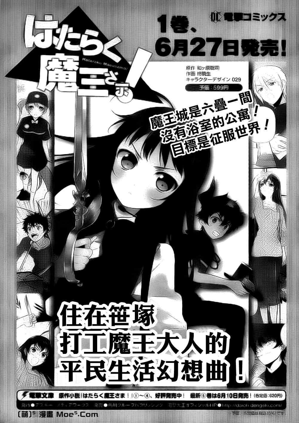 《打工吧魔王大人》漫画 006集