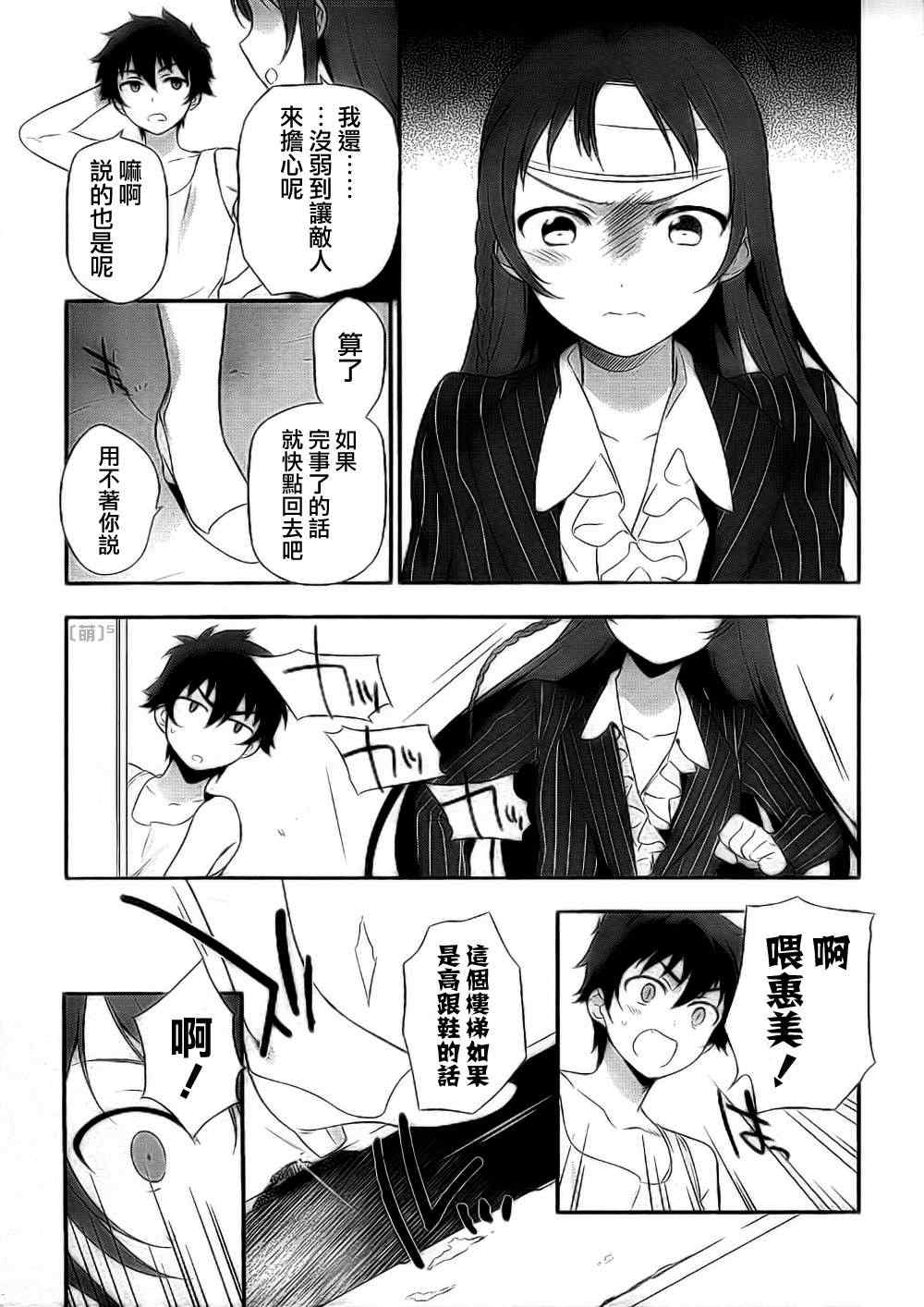 《打工吧魔王大人》漫画 006集