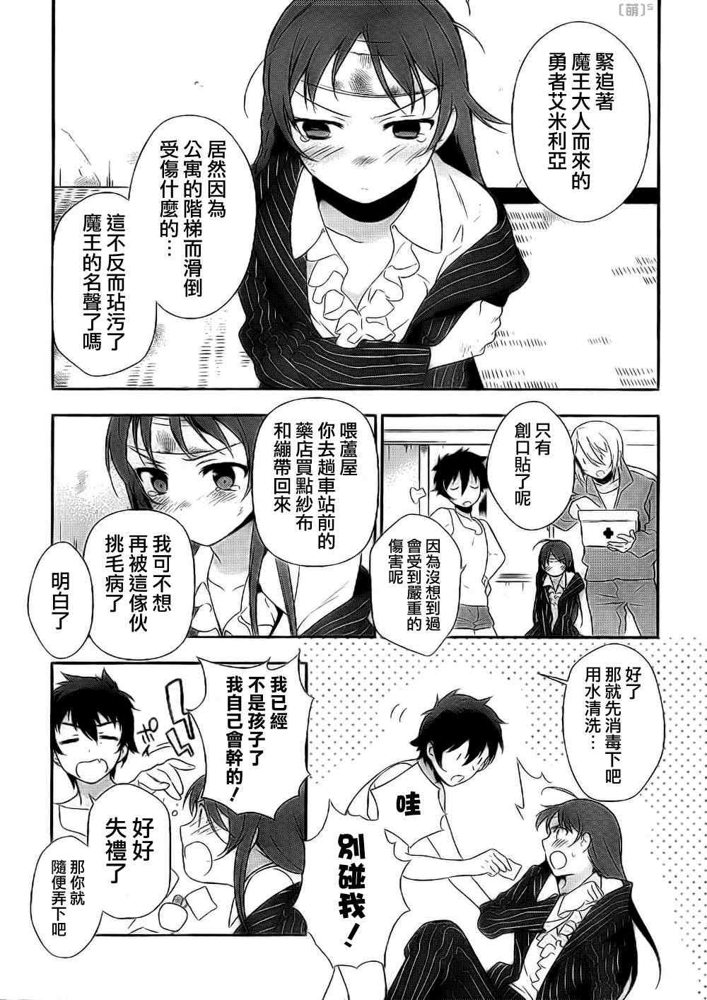 《打工吧魔王大人》漫画 006集