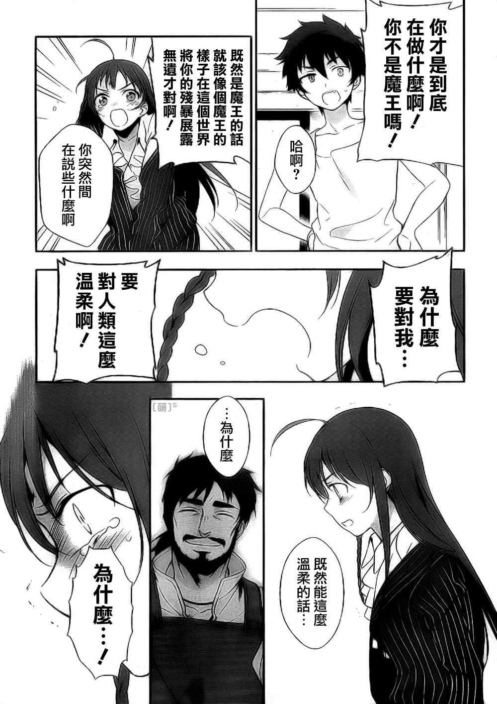 《打工吧魔王大人》漫画 006集