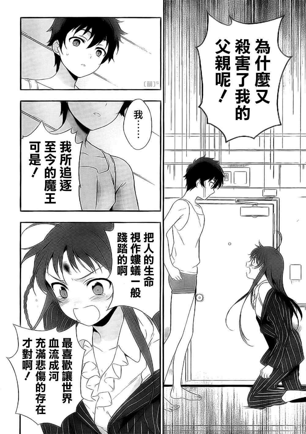 《打工吧魔王大人》漫画 006集