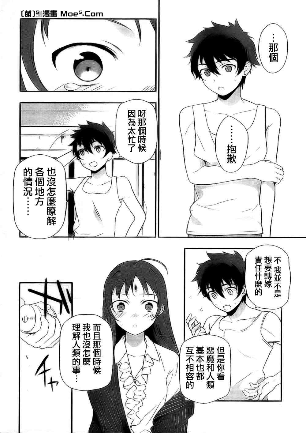 《打工吧魔王大人》漫画 006集