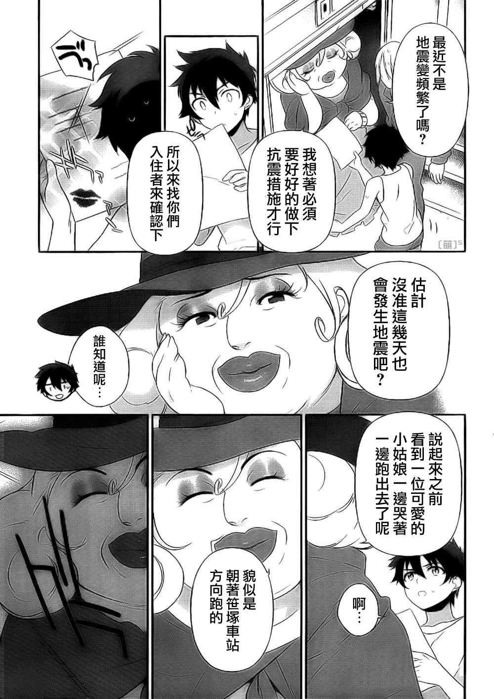 《打工吧魔王大人》漫画 006集